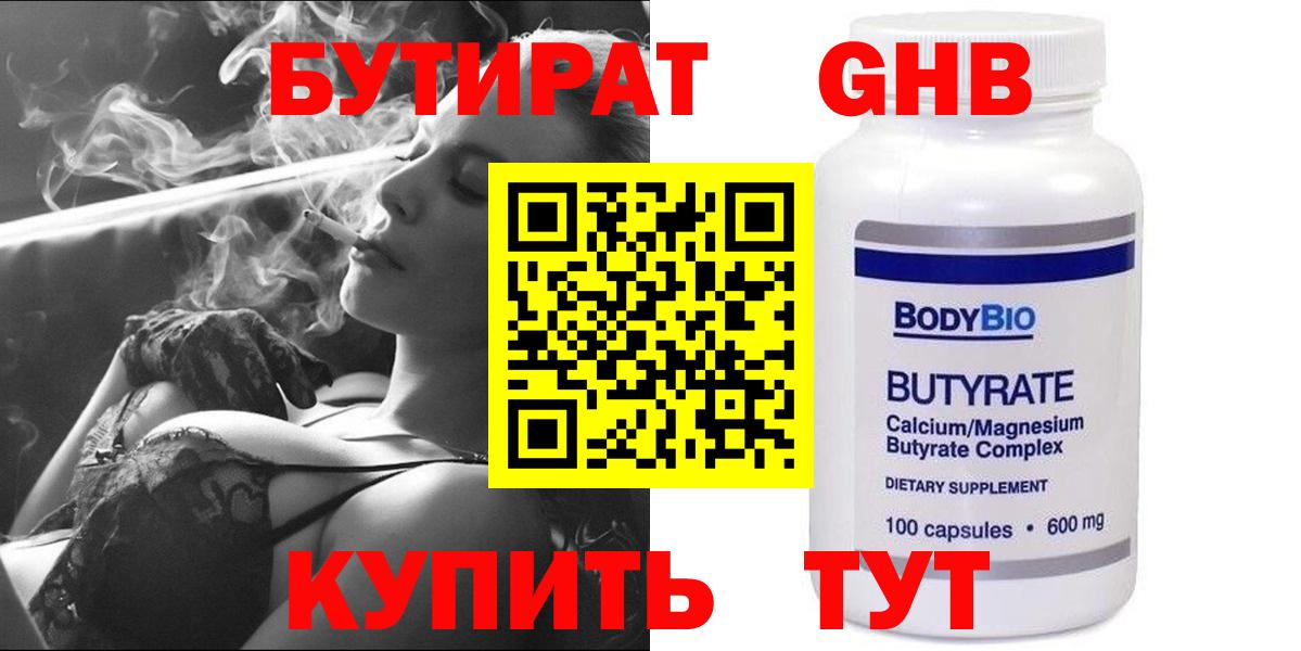 БУТИРАТ 1.4BDO Саров
