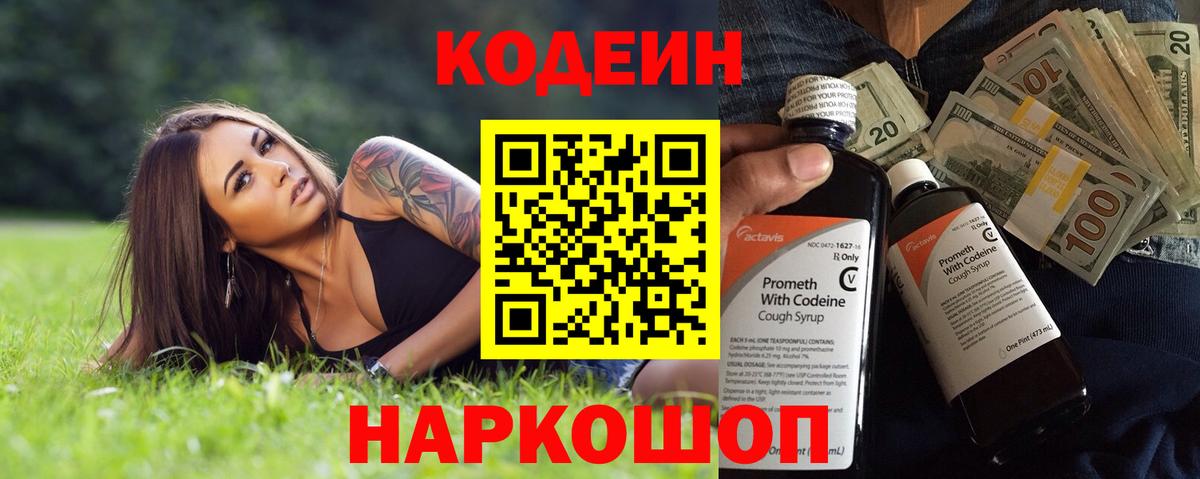Кодеиновый сироп Lean напиток Lean (лин) Саров