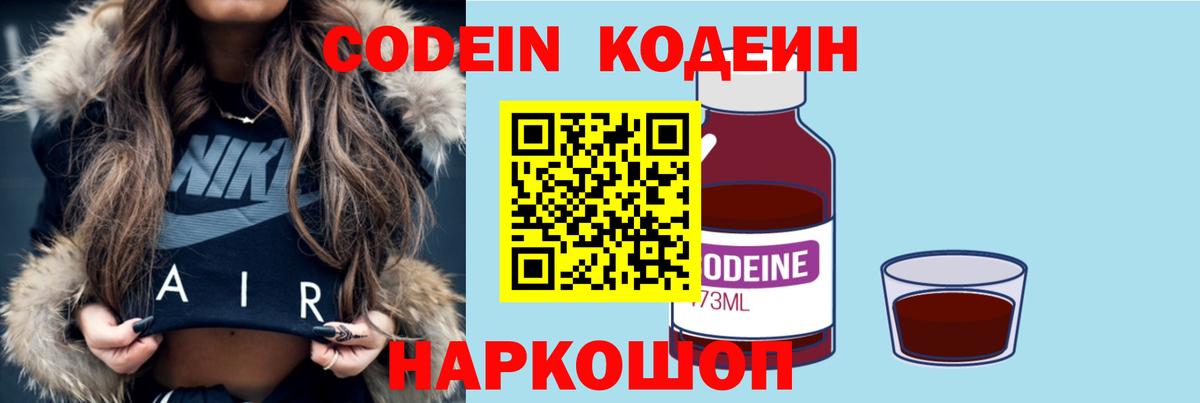 Саров  Codein Purple Drank  Вход с VPN 