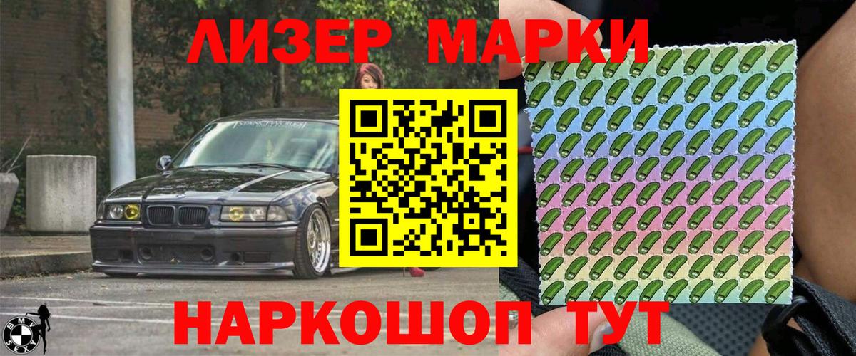 Наркотические марки 1,5мг Саров