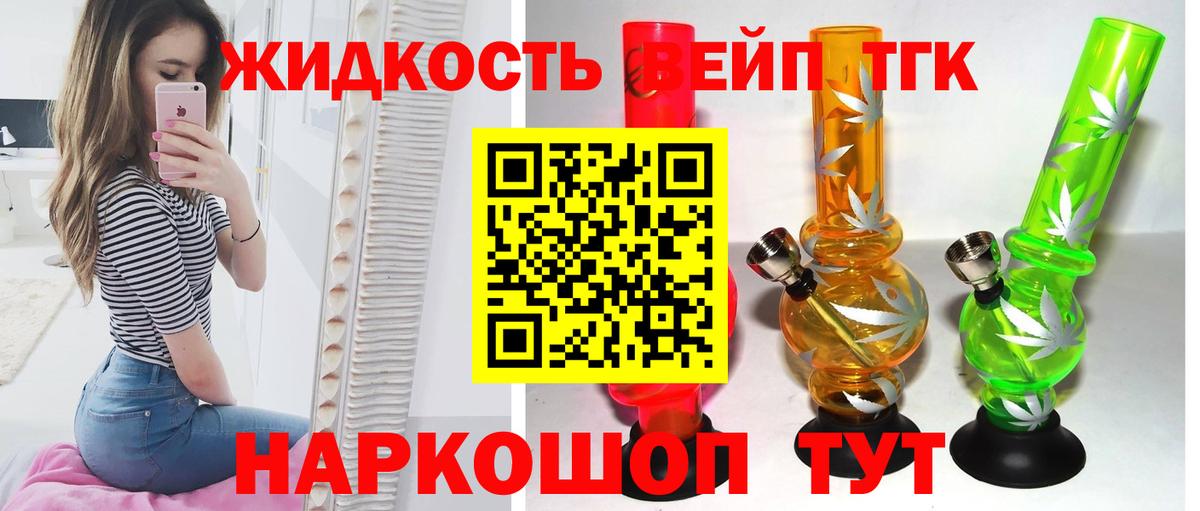 ТГК вейп с тгк  Вход с VPN  Саров 